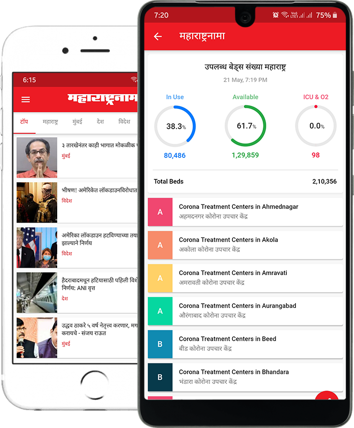 MaharashtraNama App Download