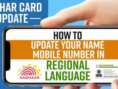 Aadhaar Card in Regional Language | आधार कार्ड तुमच्या प्रदेशाच्या भाषेतही बनवू शकता | पहा प्रक्रिया