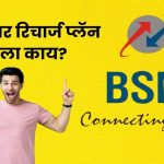 BSNL Recharge