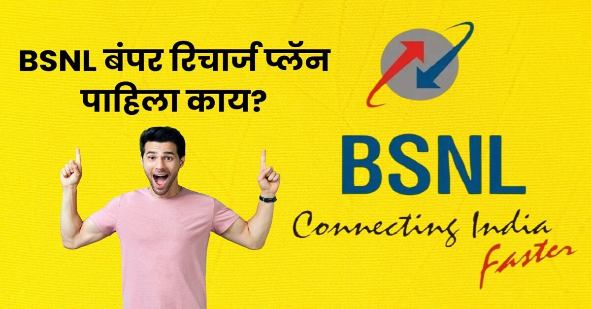 BSNL Recharge