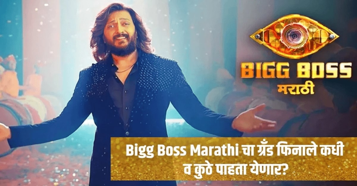 Bigg Boss Marathi Finale