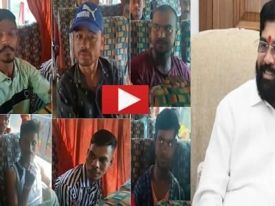 शिंदे गटाची गर्दीसाठी केविलवाणी राजकीय धडपड, मराठी सुद्धा न समजणाऱ्या बिहारी तरुणांना बीकेसीत मुंबई दर्शनाच्या नावाखाली आणलं