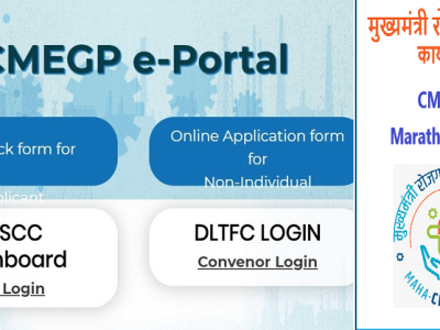 मुख्यमंत्री रोजगार निर्मिती कार्यक्रम योजना | कसं मिळवाल व्यावसायिक कर्ज ? – वाचा सविस्तर