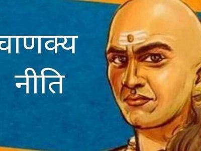 Chanakya Niti | सुखी जीवनाचा मंत्र दडला आहे या 3 शब्दांमध्ये, अंगीकारणे चांगले – चाणक्य नीती