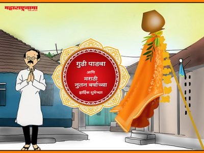 Happy Gudhi Padava from Chintamanirao a common Marathi Manus