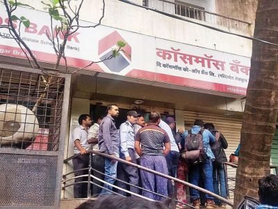 Cosmos Bank Recruitment 2022 | कॉसमॉस बँकेत विविध पदांसाठी भरती | बँकेच्या नोकरीसाठी त्वरा करा