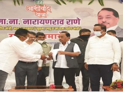 कोकणात जास्तीत जास्त फूड प्रोसेसिंग युनिट उभारणार | नारायण राणेंची जन आशीर्वाद यात्रेत ग्वाही