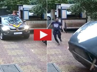 Funny Video | ड्रायव्हिंग न शिकता स्वतःच्या घरी नवी कोरी कार आणली, पण सोसायटीतील अनेक बाईक्स आणि स्कूटीचा चुराडा केला