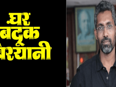 Ghar Banduk Biryani Movie | नागराज मंजुळे दिग्दर्शित ‘घर बंदुक बिरयाणी’ सिनेमाचा टीझर लाँच