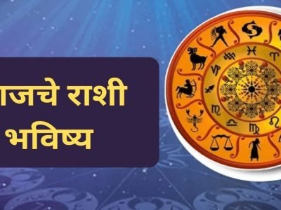 Horoscope Today | 02 मे 2025, तुमच्यासाठी शुक्रवारचा दिवस कसा असेल? तुमचे शुक्रवारचे राशीभविष्य वाचून अंदाज घ्या