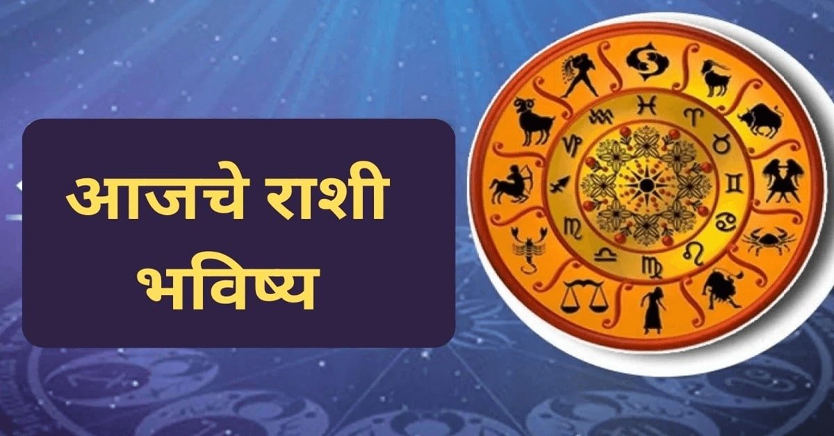 Horoscope Today | 02 मे 2025, तुमच्यासाठी शुक्रवारचा दिवस कसा असेल? तुमचे शुक्रवारचे राशीभविष्य वाचून अंदाज घ्या Horoscope Today | 02 मे 2025, तुमच्यासाठी शुक्रवारचा दिवस कसा असेल? तुमचे शुक्रवारचे राशीभविष्य वाचून अंदाज घ्या