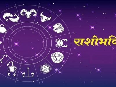 Horoscope Today | आजचे राशिभविष्य | 21 मे 2023 | तुमच्या राशीनुसार तुमचा रविवारचा दिवस कसा असेल जाणून घ्या