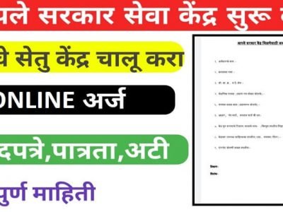 तरुणांनो… स्वतःच्या CSC सेंटरसाठी ऑनलाईन अर्ज कसा कराल? | या आहेत स्टेप्स