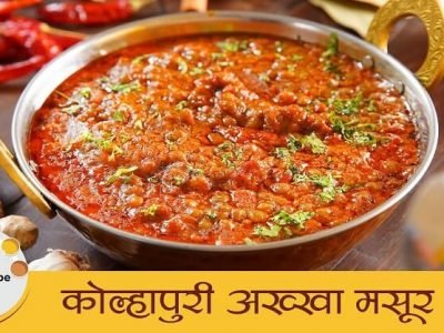 Special Recipe | कोल्हापुरी झणझणीत अख्खा मसूर रेसिपी – ट्राय करा