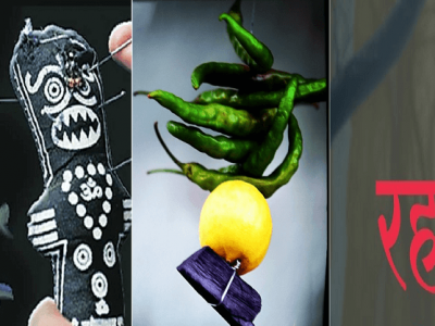 मानवी भीती | तुम्ही रस्त्यावरील लिंबू मिर्चीला ओलांडून जाता? | पुढे नक्की काय होते? – वाचा सत्य