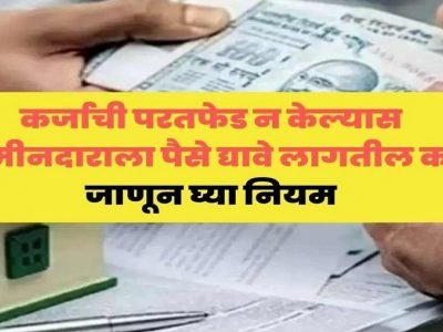 Loan Guarantor | यारी-दोस्तीत किंवा नात्या-गोत्यात लोन गॅरंटर बनू नका, जे राहिले त्यांना नात्या-गोत्यातील लोकांनी असं ‘गोत्यात’ आणलं