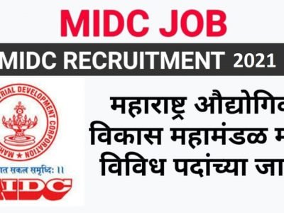 Sarkari Naukri | महाराष्ट्र MIDC’त 06 जागांसाठी भरती | ऑनलाईन अर्ज