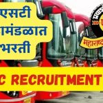 MSRTC Recruitment 2024