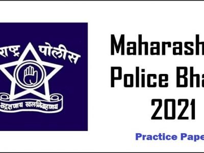 Maharashtra Police Bharti 2021 | आजचा सराव प्रश्नसंच | मुंबई पोलीस भरती २०१७