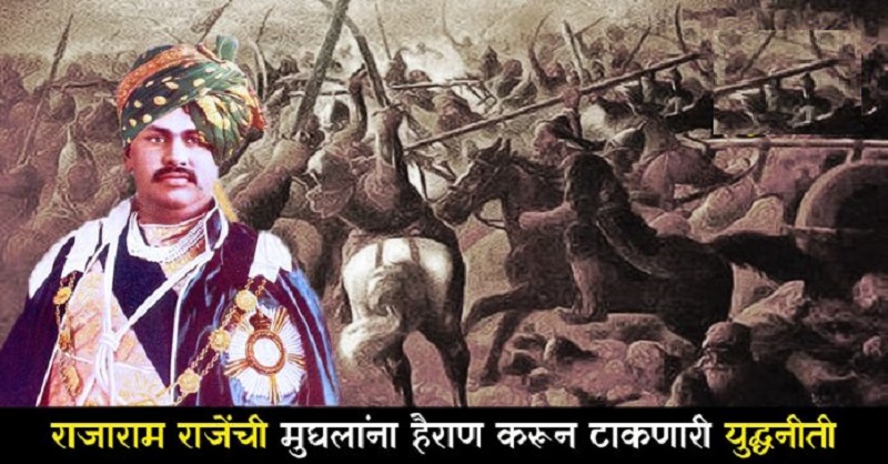 Maratha Rajaram Raje Bhosle