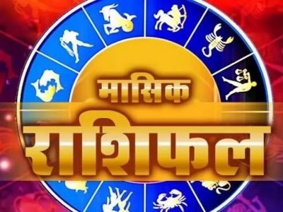 Monthly Horoscope | ऑक्टोबर महिन्यात 12 राशीच्या लोकांच्या जीवनावर कोणता परिणाम होणार?, वाचा तुमचं मासिक राशीभविष्य