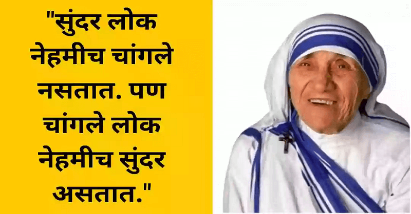 Mother Teresa information in Marathi