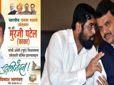 आम्हीच शिवसेना म्हणणारे शिंदे भाजपच्या नियंत्रणात? | सेनेच्या वाट्याची जागा भाजपच्या विवादित गुजराती उमेदवाराला जाहीर, 40 समर्थकांना इशारा?