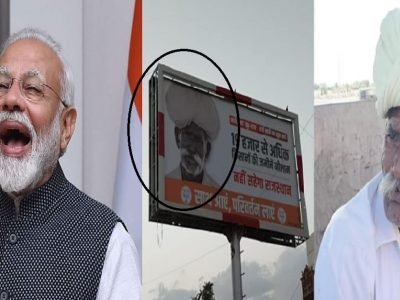 राजस्थान निवडणूक, भाजपच्या पोस्टरवरील शेतकऱ्याने केली मोदी सरकारच्या जुमल्याची पोलखोल, जमिनीचा लिलाव केल्याचा खोटा प्रचार
