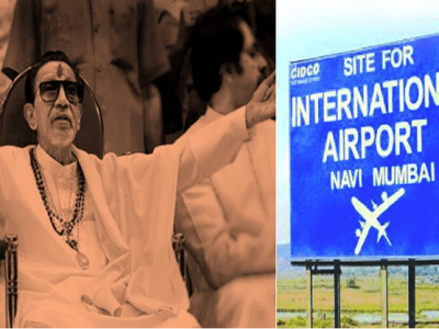 नवी मुंबई विमानतळाला शिवसेनाप्रमुख बाळासाहेब ठाकरे यांचं नाव देण्याचं निश्चित