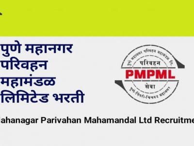 PMPML Recruitment 2021 | पुणे महानगर परिवहन महामंडळात 09 जागांसाठी भरती