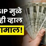 SIP Mutual Fund