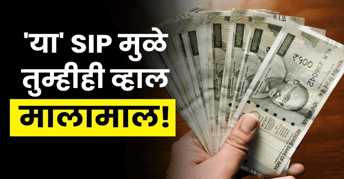 SIP Mutual Fund