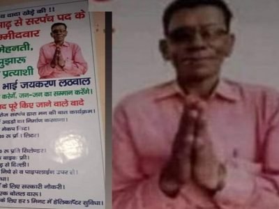 Social Viral | भावी मोदी?, सरपंच निवडणुकीत गावात 3 एयरपोर्ट, फ्री इंटरनेट, 20 रुपये लीटर पेट्रोल देण्याचं मतदारांना वचन