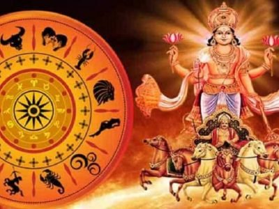 Surya Rashi Parivartan | सूर्य राशी परिवर्तनाचा 12 राशींवर परिणाम, या 4 राशींच्या लोकांसाठी नशिबाचे दार उघडणार