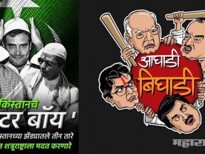 विकृतीचा कळस गाठणाऱ्या आघाडी-बिघाडी फेसबुक पेज विरोधात संताप वाढतो आहे? सविस्तर विकृतीचा कळस गाठणाऱ्या आघाडी-बिघाडी फेसबुक पेज विरोधात संताप वाढतो आहे? सविस्तर