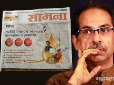 सामना जाहिरातीत नाणार’चा उदोउदो! फसव्या भूमिकेतील शिवसेना पकडली गेल्याची चर्चा