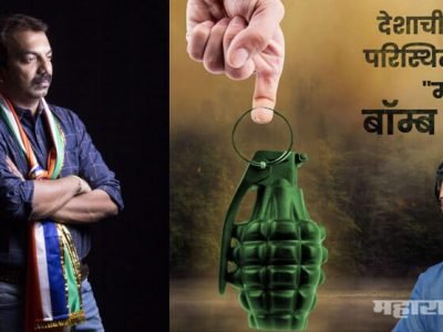 ‘हो आम्ही बॉम्ब वाटणार आहोत, लवकरच तारीख समजेल, तेव्हा प्रत्यक्षच या’: अभिजित पानसे