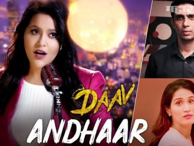 अमृता फडणवीस इज बॅक | ‘डाव’ या मराठी चित्रपटातील ‘अंधार’ हे गाणं गायलं