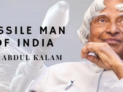डॉ. ए. पी. जे. अब्दुल कलाम यांचा आज स्मृतिदिन