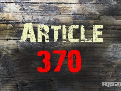 ‘कलम ३७०’ हटवल्यानं होणार मोठे फायदे!