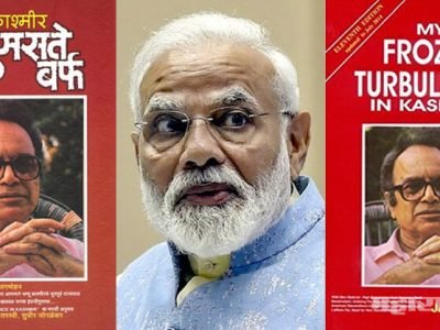 मिशन काश्मीर जगमोहन यांच्या ‘माय फ्रोझन ट्रब्युलन्स’, या पुस्तकात दिलेल्या सल्ल्यानुसार?