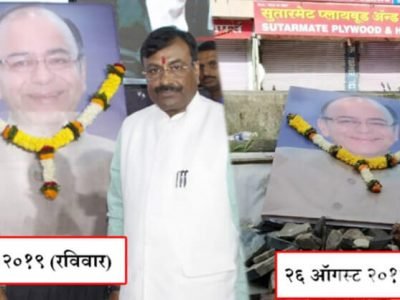 हडपसर: जेटलींचा श्रद्धांजली कार्यक्रम संपल्यानंतर त्यांचा फोटो रस्त्यावर पडून