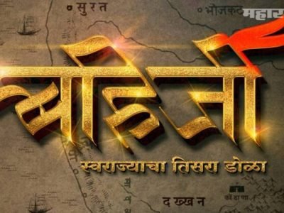 ‘बहिर्जी’ स्वराज्याचा तिसरा डोळा | महाराजांच्या शिलेदाराची गाथा मोठ्या पडद्यावर