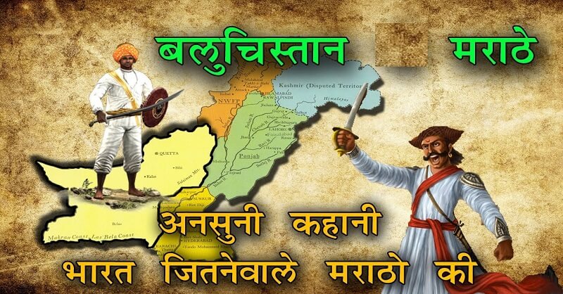 Balochistan Maratha history