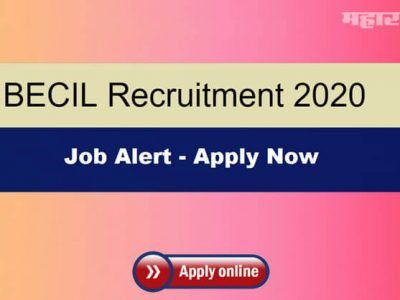 Job Alert | BECIL Recruitment 2020 | ७२७ जागांसाठी भरती Job Alert | BECIL Recruitment 2020 | ७२७ जागांसाठी भरती