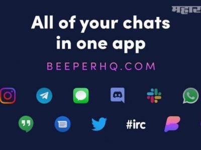 Beeper App लॉन्च | WhatsApp, Telegram, Signal, iMessage एकत्रित हाताळा