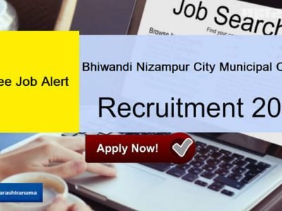 Sarkari Naukri | भिवंडी निजामापुर शहर महानगरपालिकेत 09 जागा | १२वी पास