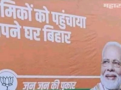 Bihar Election | मजुरांवरून सुप्रीम कोर्टात कबुली देऊनही मोदी सरकारचा खोटा प्रचार – सविस्तर वृत्त