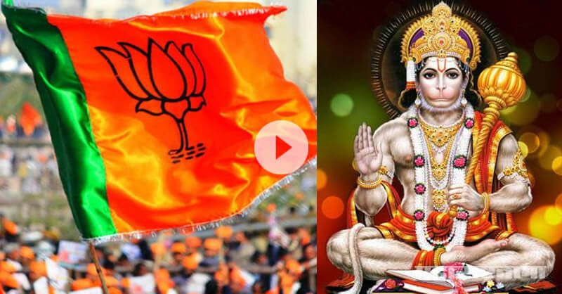 BJP leaders insulted Lord Hanuman many times