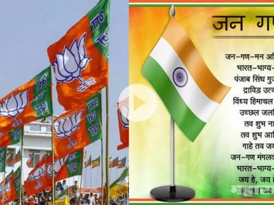 BJP party workers who teach nationalism to others, do not know the ‘NationalAnthem’ ?